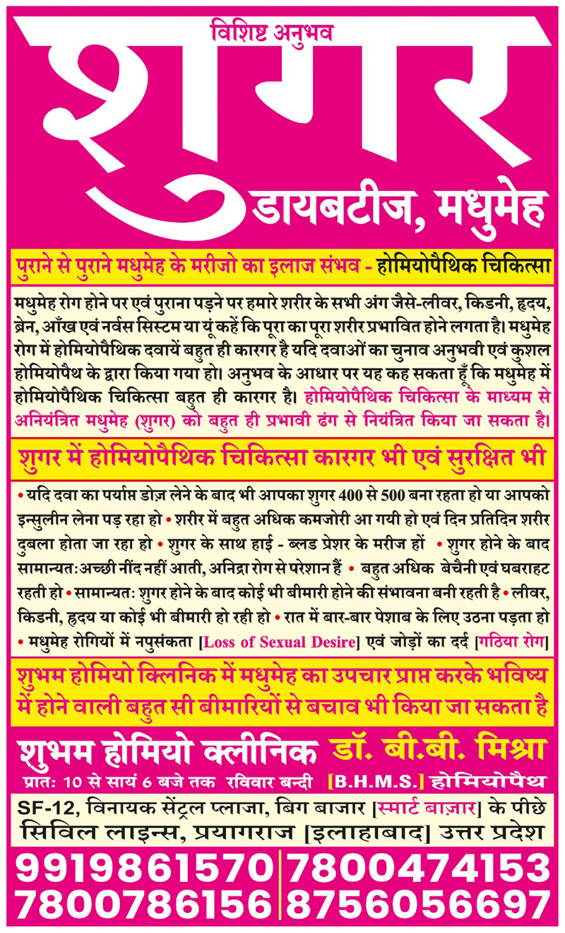 Dr. B.B. Mishra in Prayagraj/Allahabad